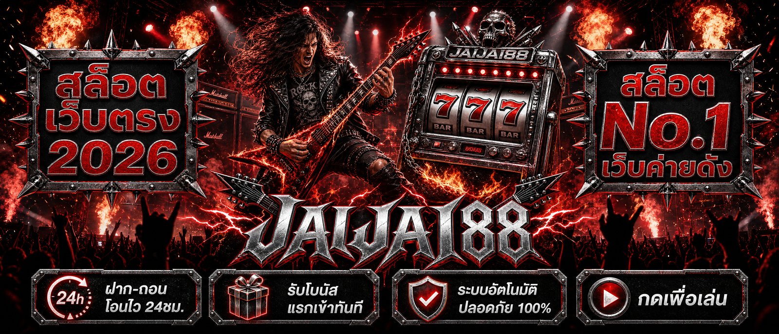 สล็อตเว็บตรง 2026 Banner